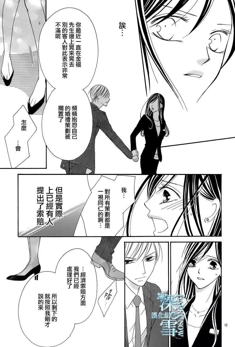 《献给国王的无名指》第05回 第13页