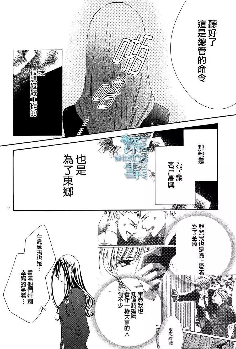 《献给国王的无名指》第05回 第14页