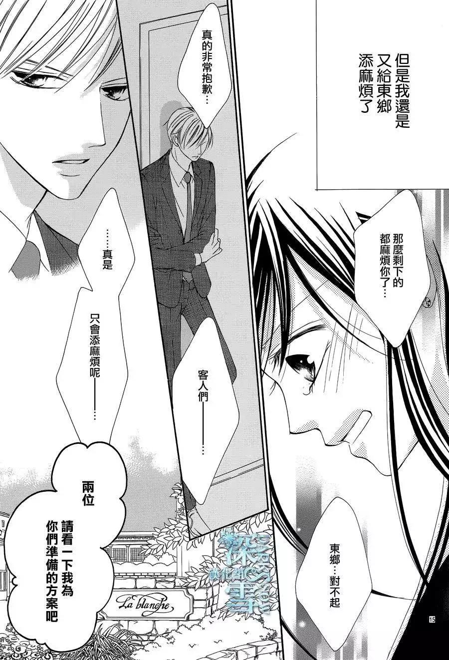 《献给国王的无名指》第05回 第15页