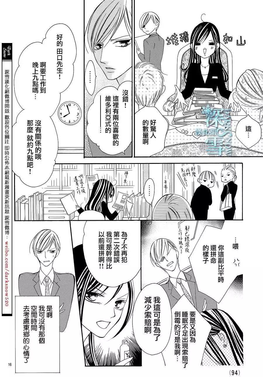 《献给国王的无名指》第05回 第16页