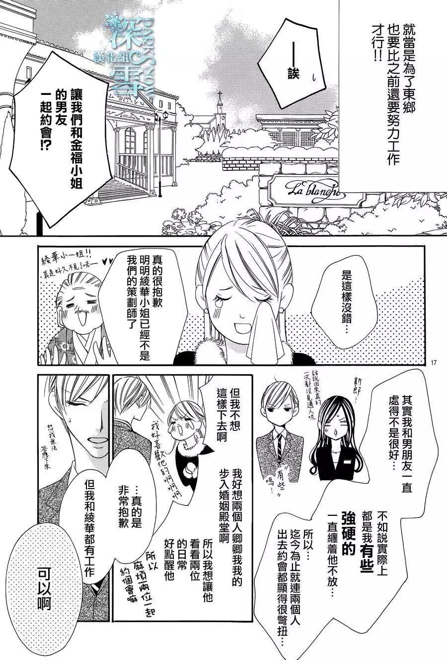 《献给国王的无名指》第05回 第17页