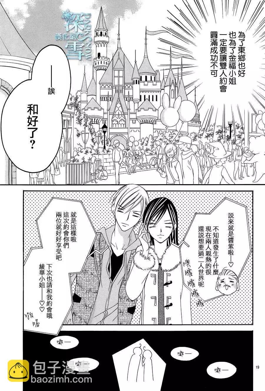 《献给国王的无名指》第05回 第19页