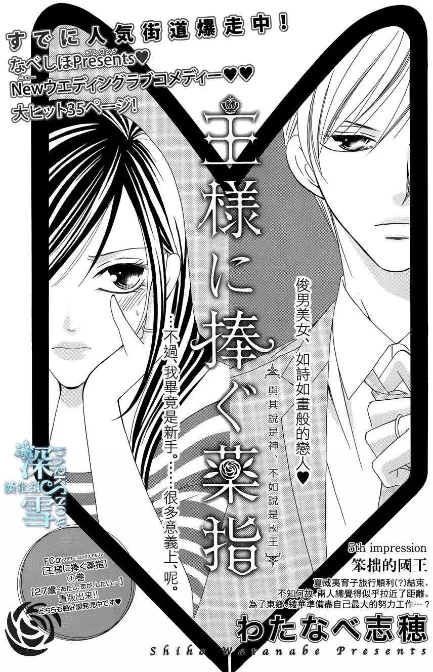 《献给国王的无名指》第05回 第1页