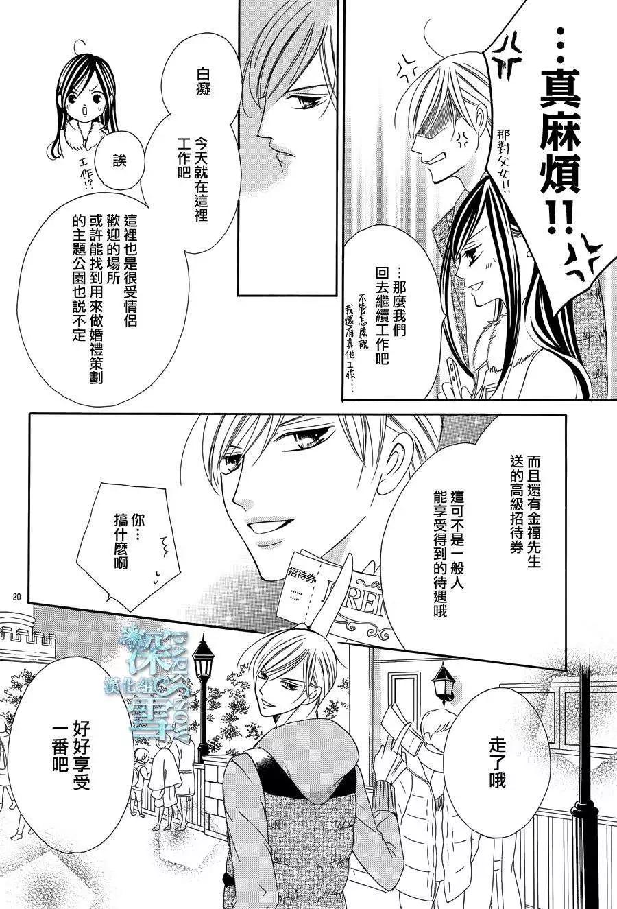 《献给国王的无名指》第05回 第20页