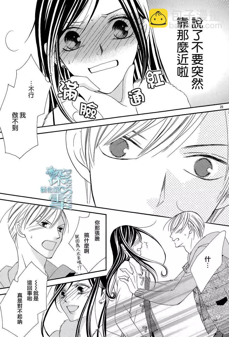 《献给国王的无名指》第05回 第23页