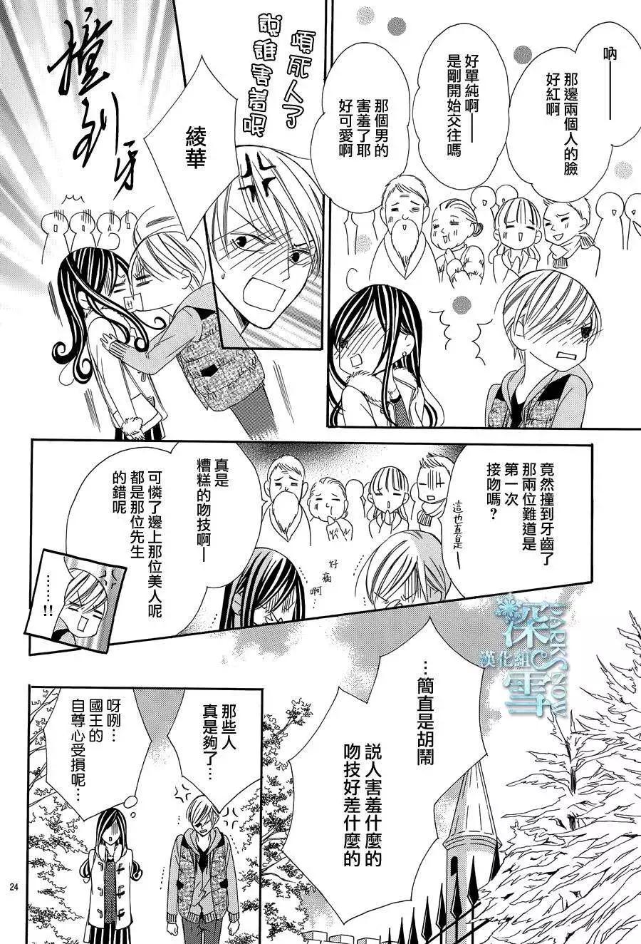 《献给国王的无名指》第05回 第24页