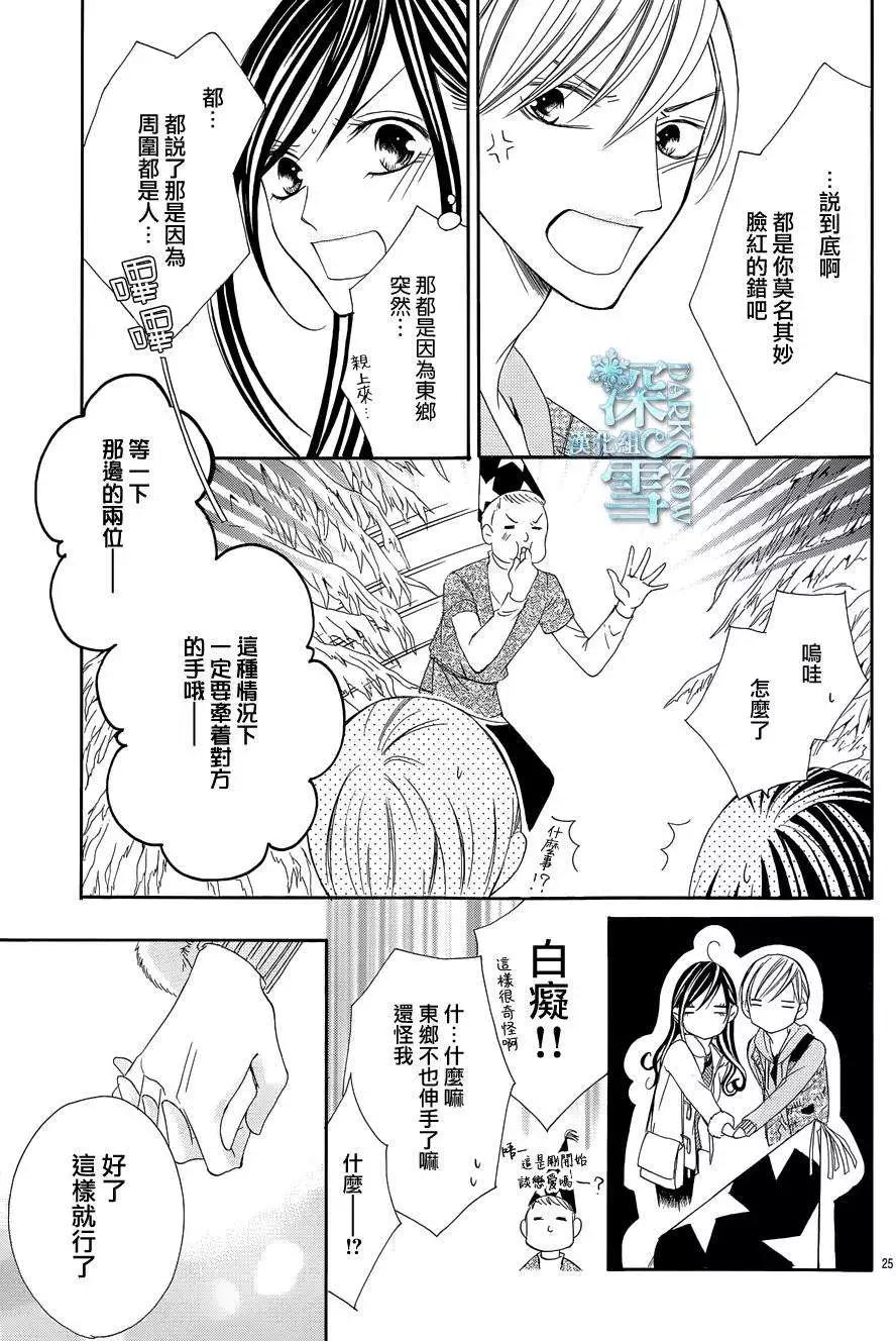 《献给国王的无名指》第05回 第25页