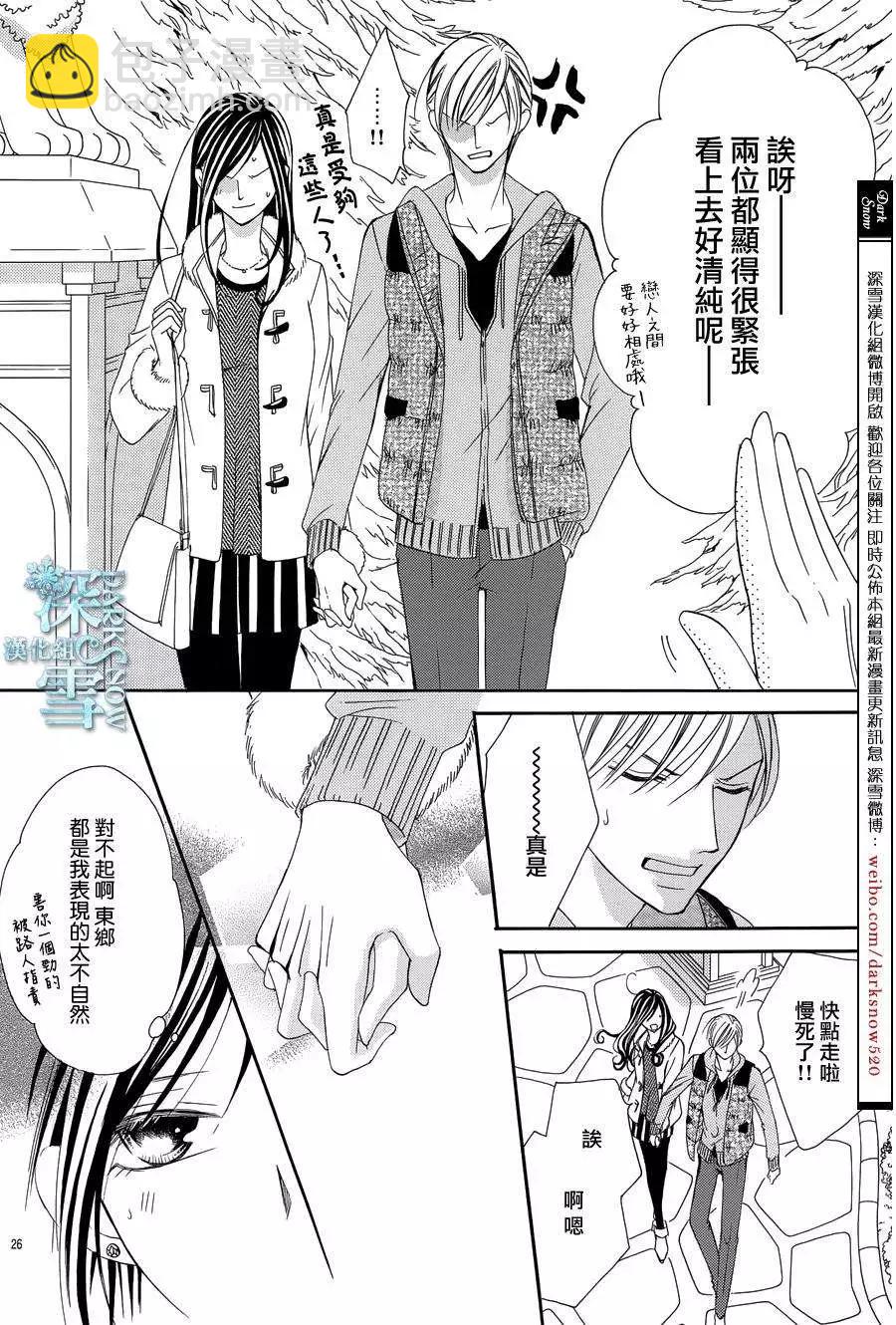 《献给国王的无名指》第05回 第26页