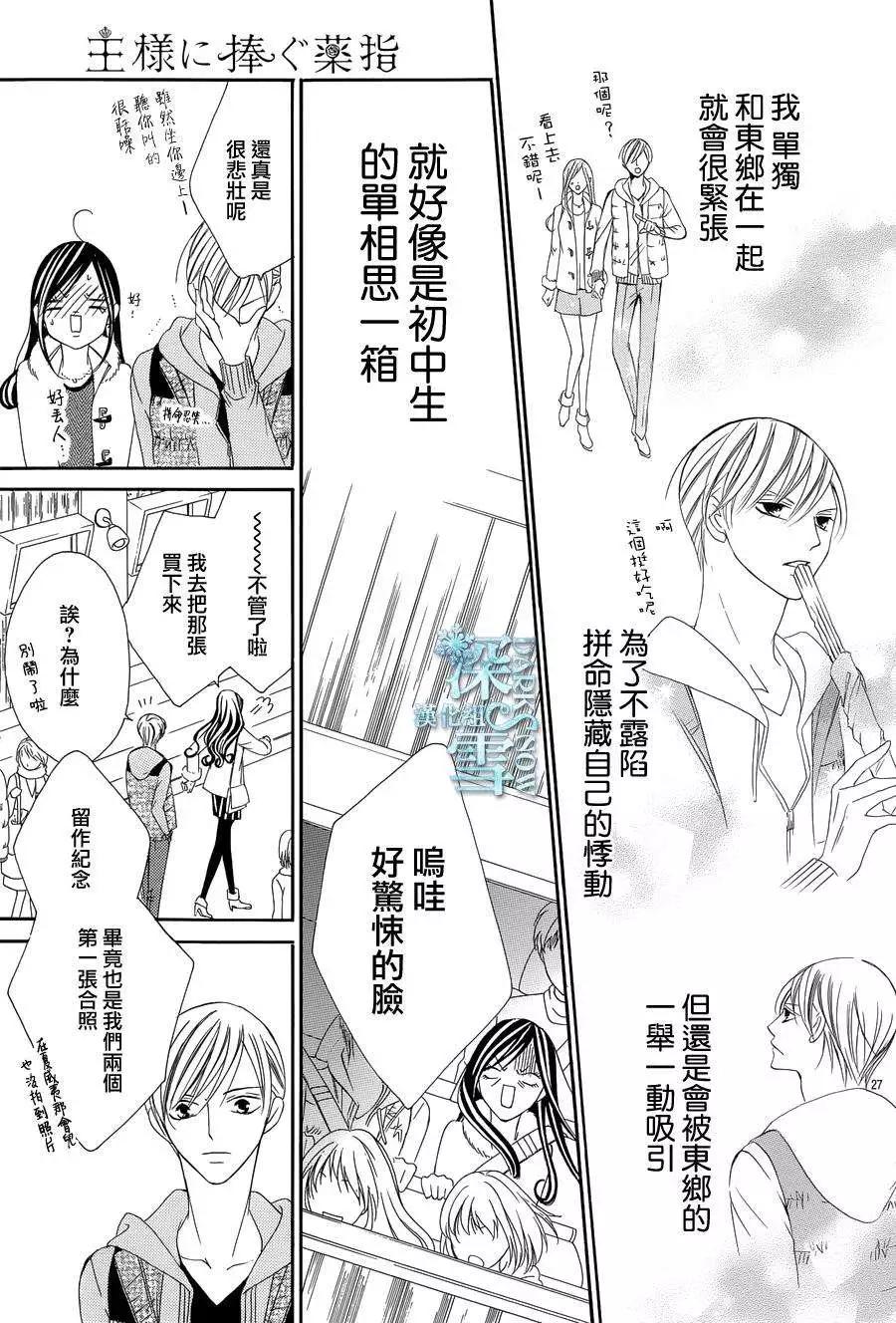《献给国王的无名指》第05回 第27页