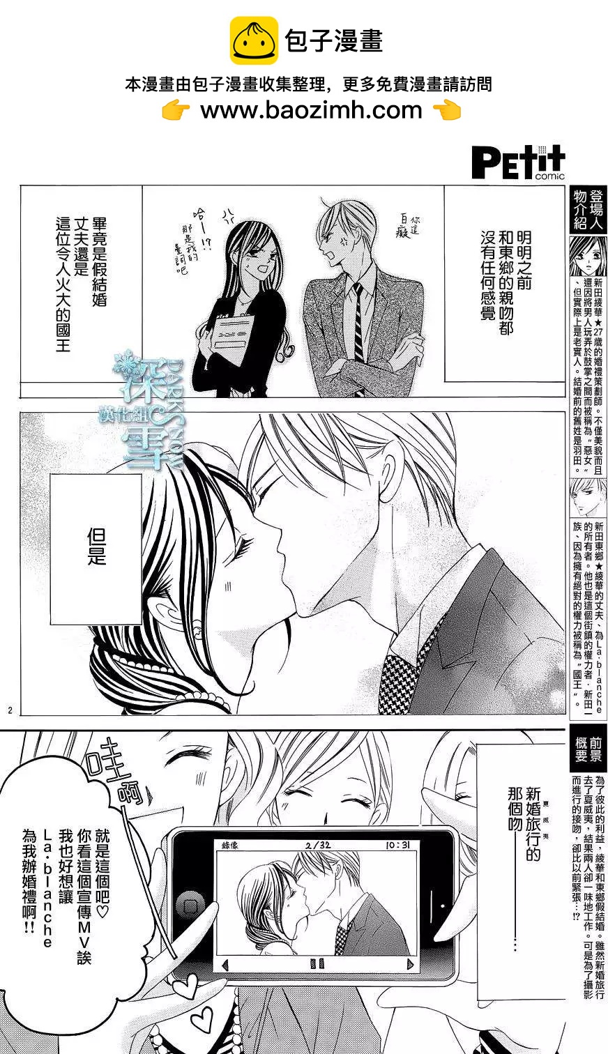《献给国王的无名指》第05回 第2页