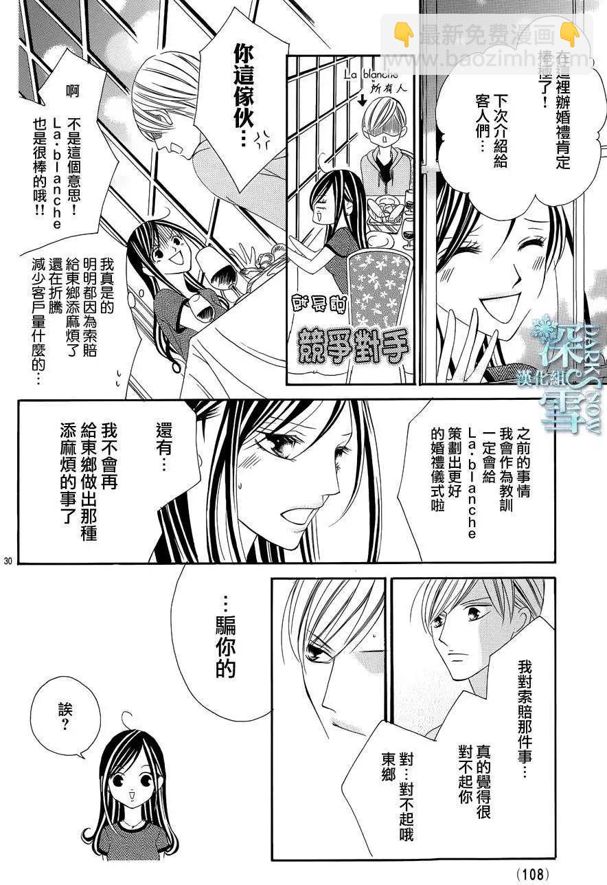 《献给国王的无名指》第05回 第30页