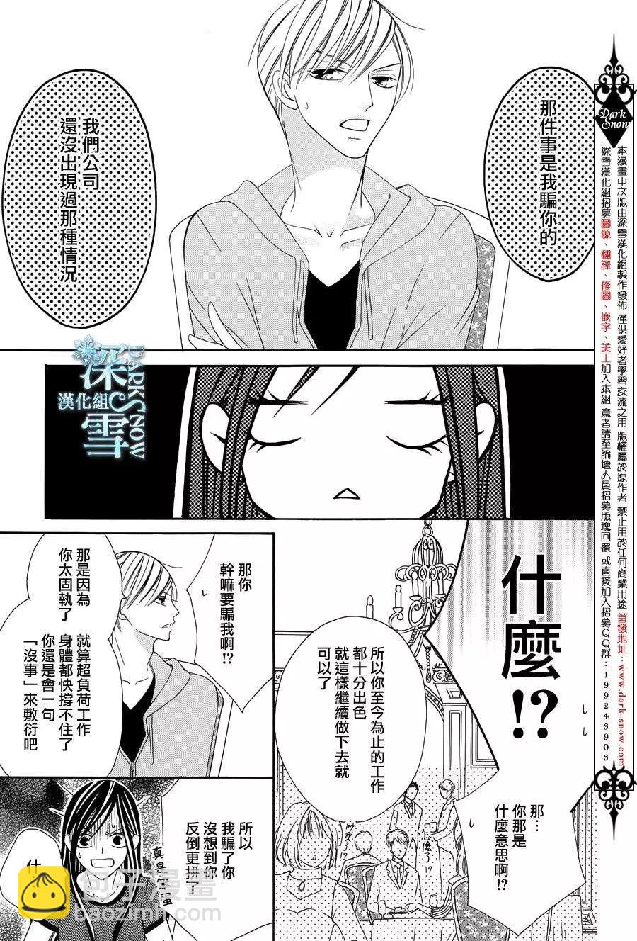 《献给国王的无名指》第05回 第31页