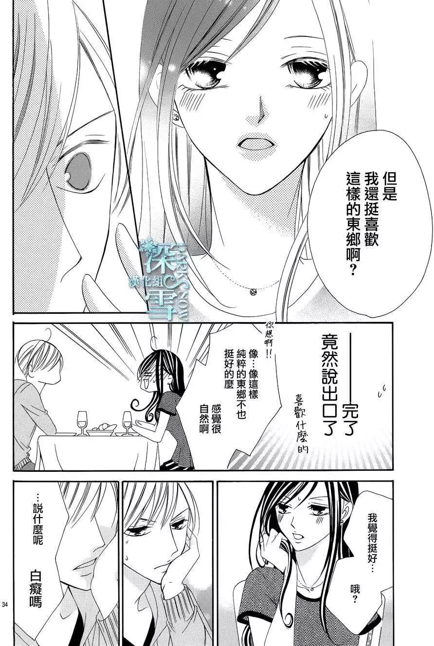 《献给国王的无名指》第05回 第34页