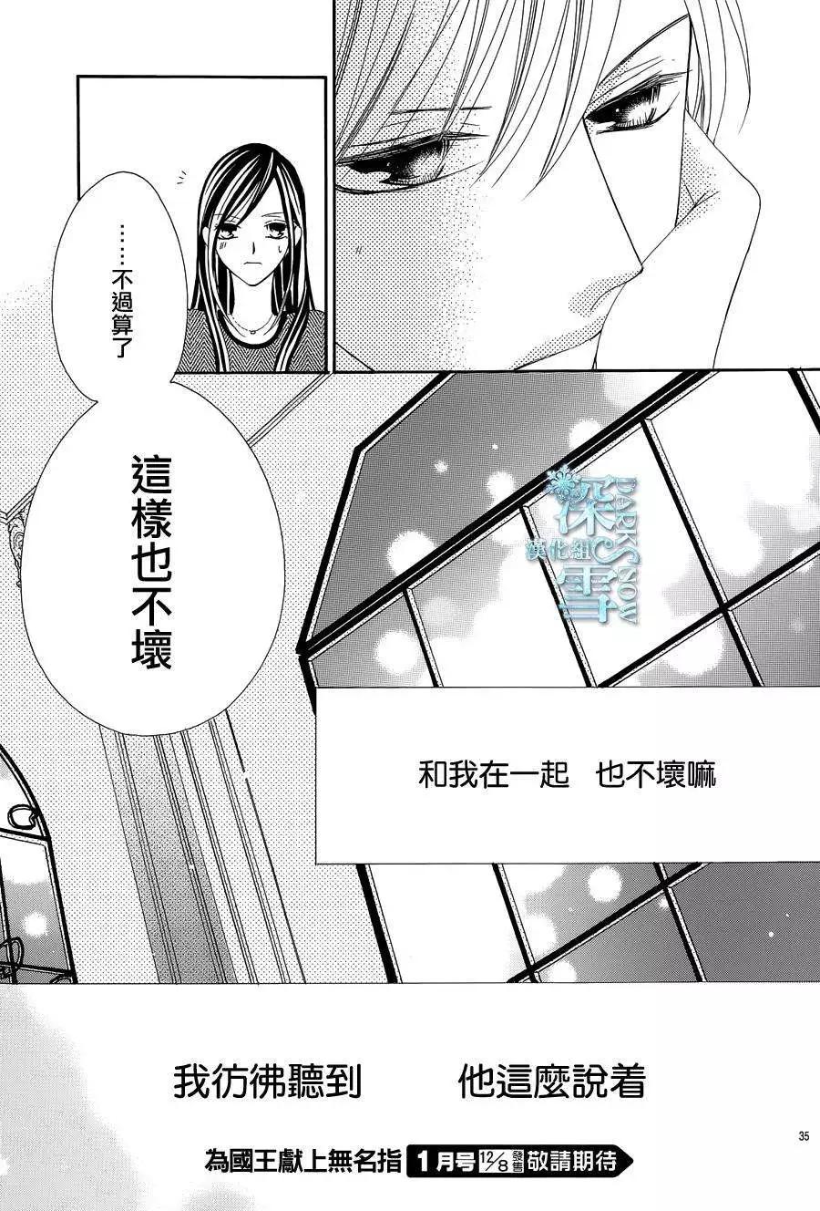 《献给国王的无名指》第05回 第35页