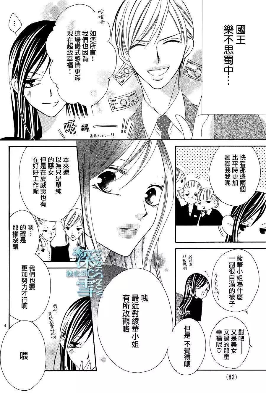 《献给国王的无名指》第05回 第4页