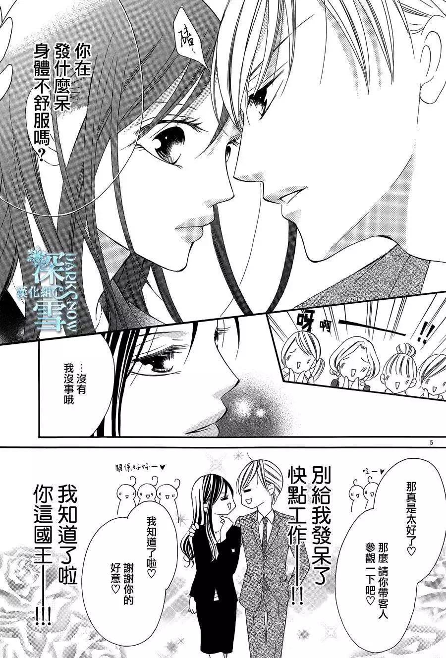 《献给国王的无名指》第05回 第5页