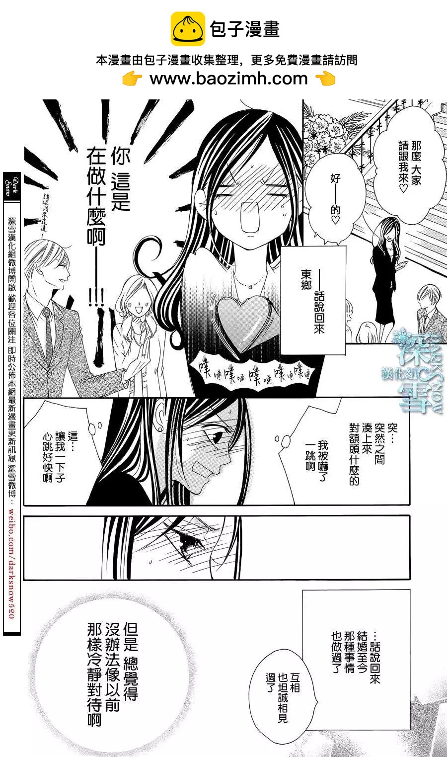 《献给国王的无名指》第05回 第6页