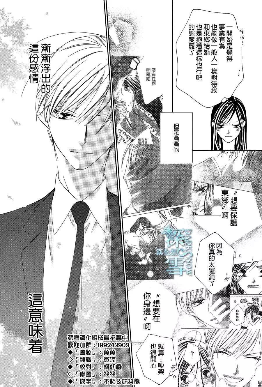 《献给国王的无名指》第05回 第7页