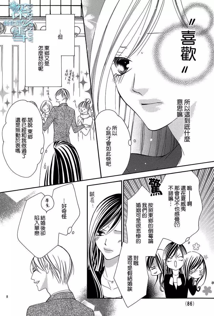 《献给国王的无名指》第05回 第8页