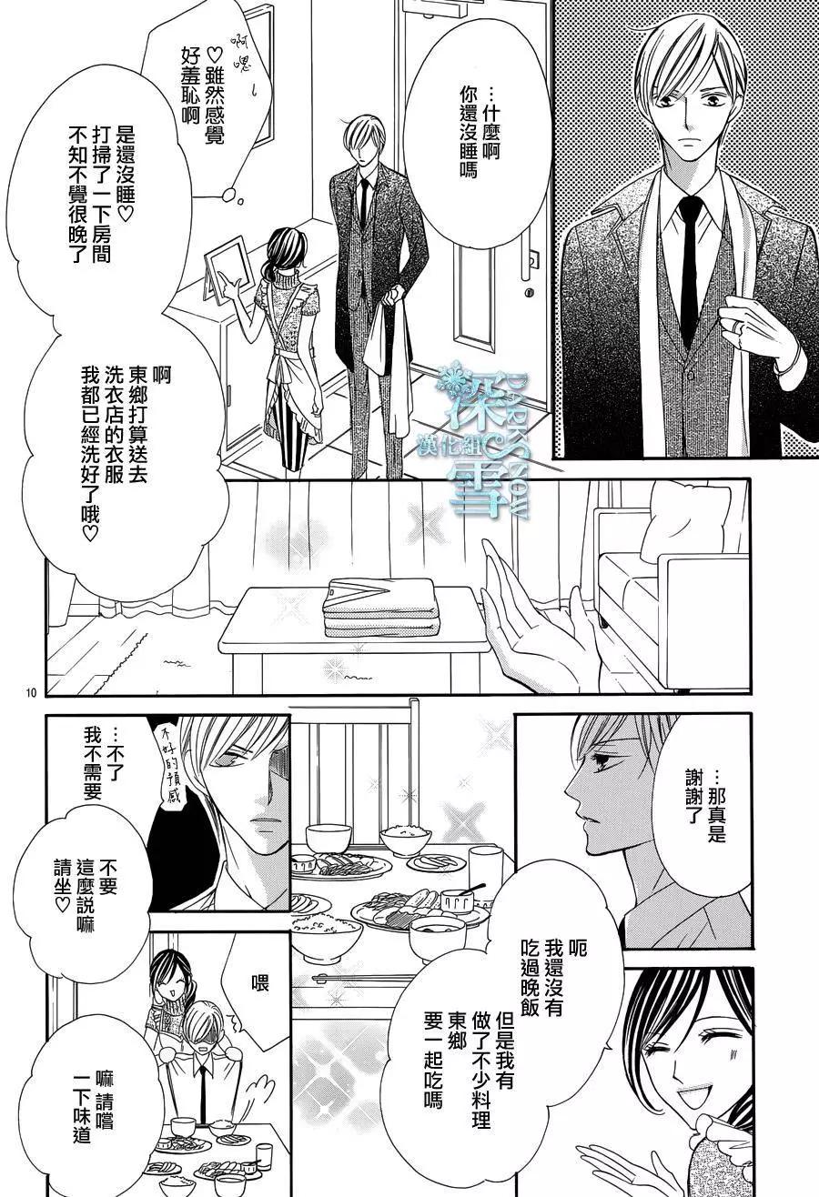 《献给国王的无名指》第06回 第10页