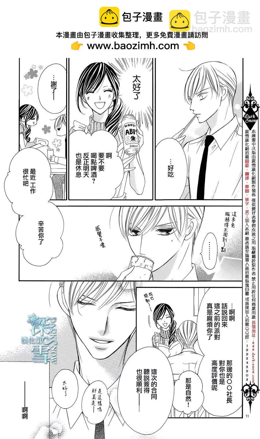 《献给国王的无名指》第06回 第11页