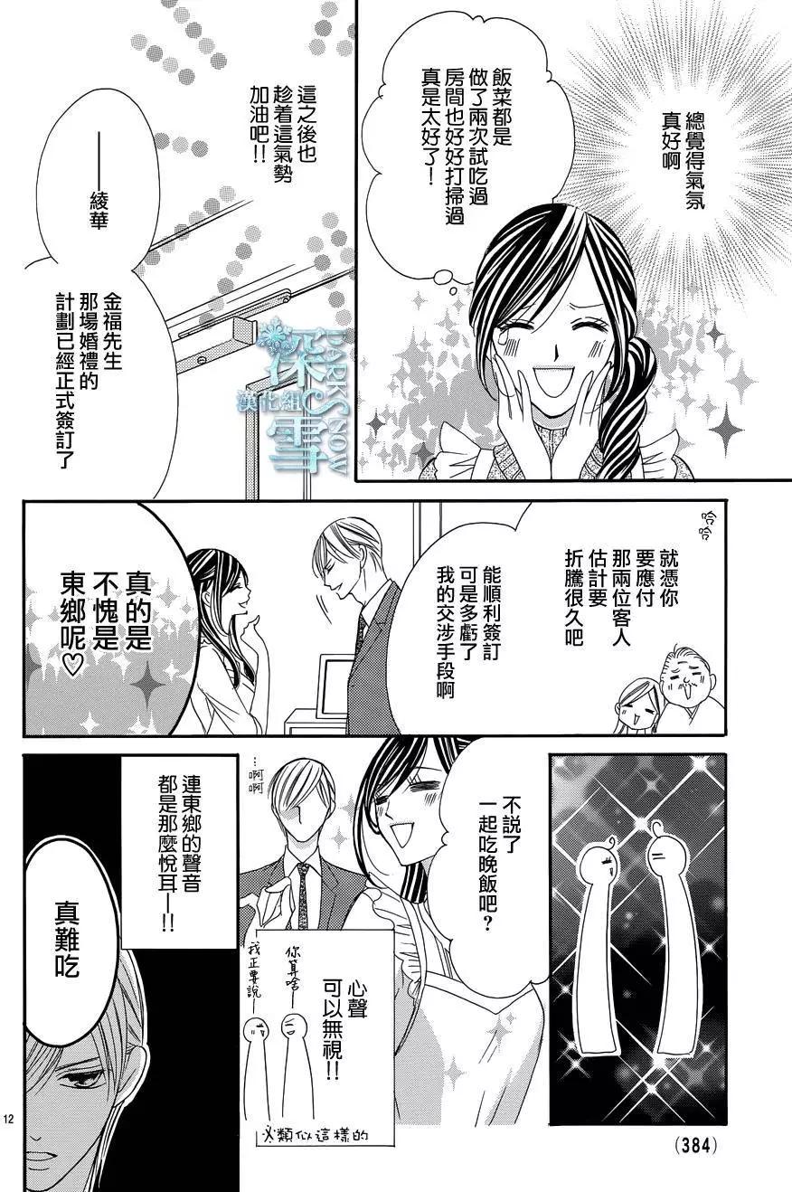 《献给国王的无名指》第06回 第12页