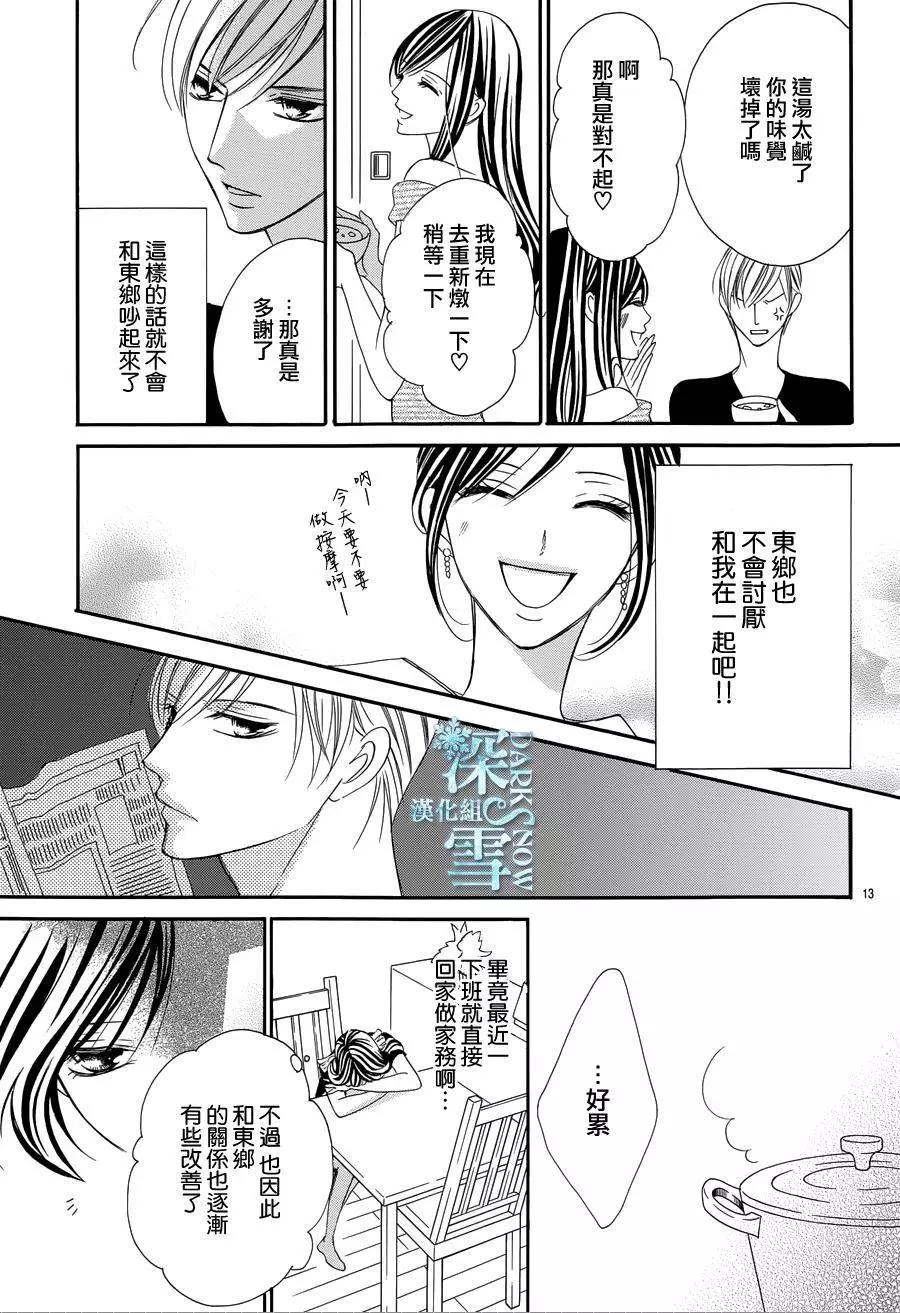 《献给国王的无名指》第06回 第13页
