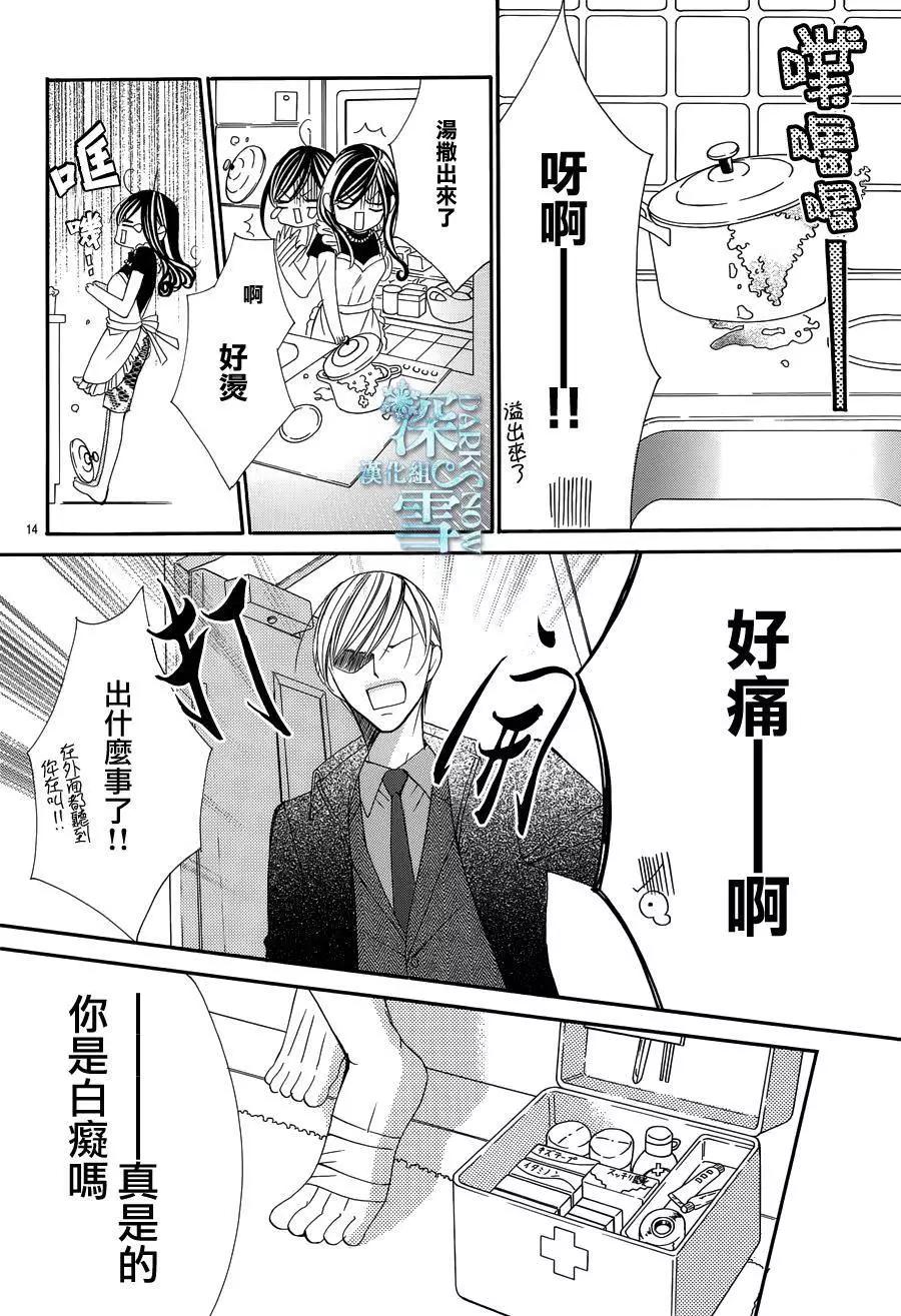 《献给国王的无名指》第06回 第14页