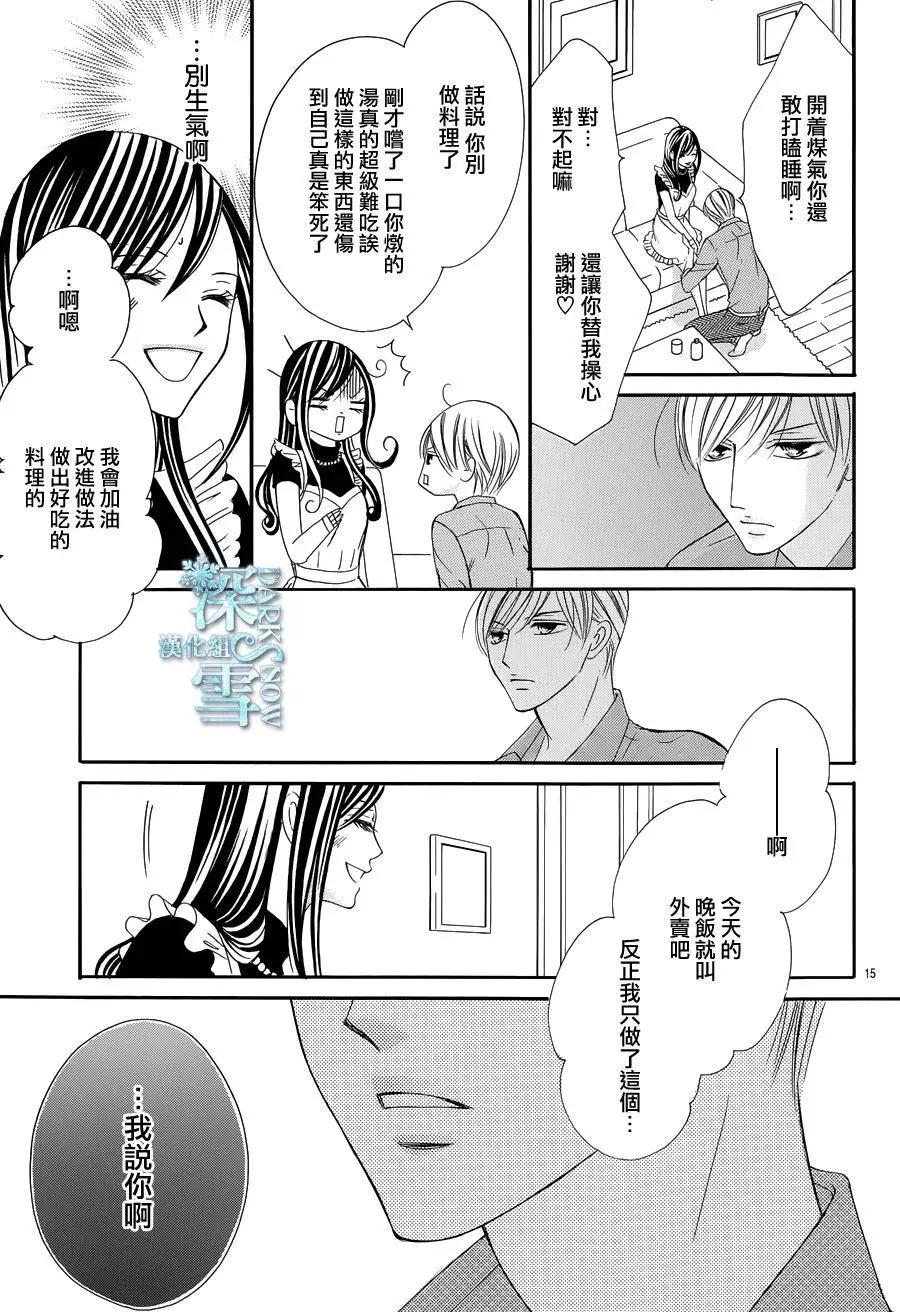 《献给国王的无名指》第06回 第15页