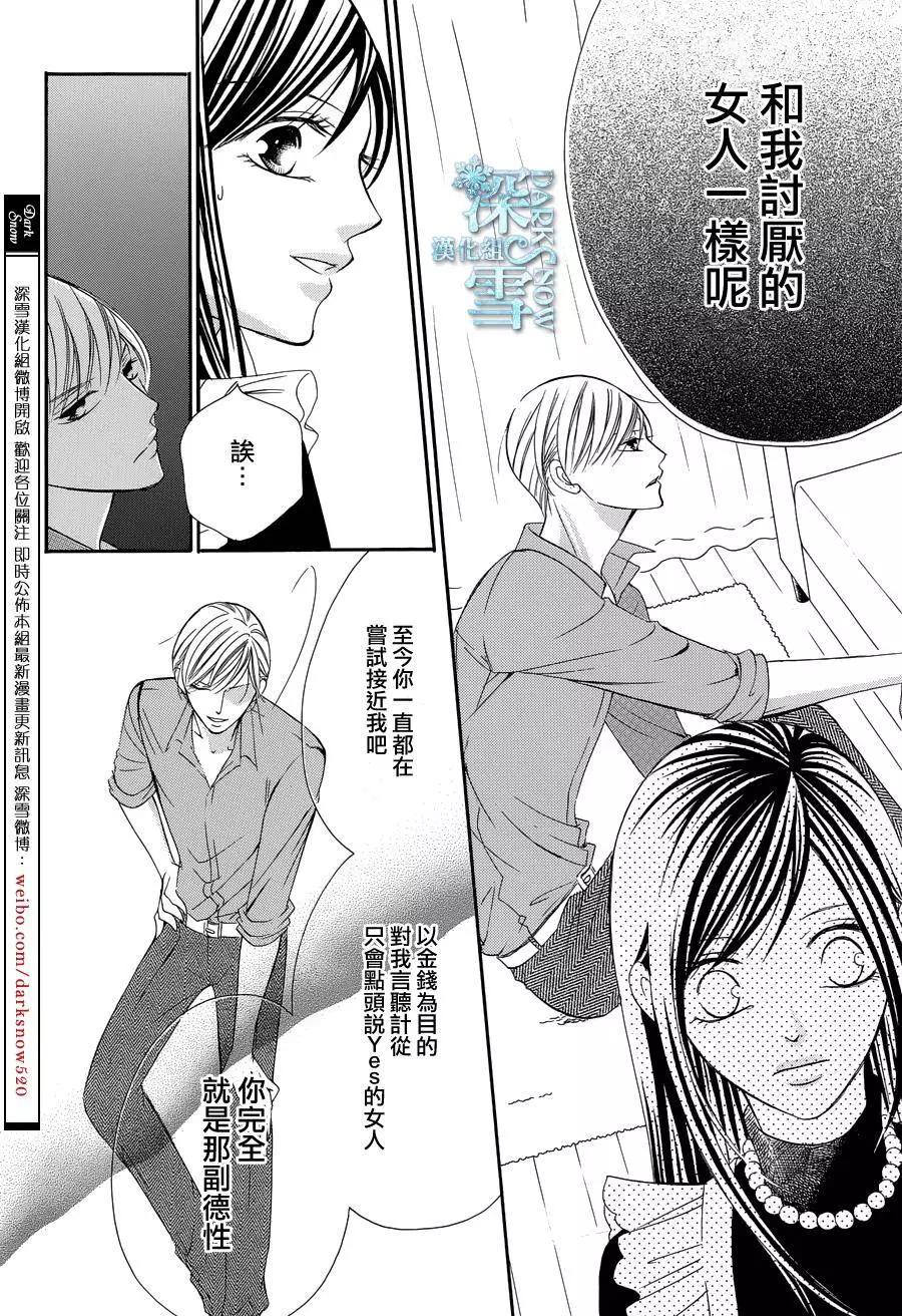 《献给国王的无名指》第06回 第16页