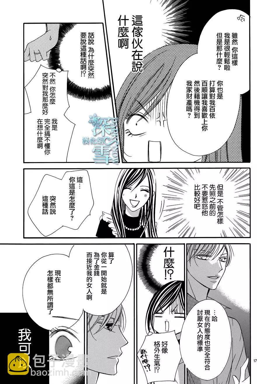 《献给国王的无名指》第06回 第17页