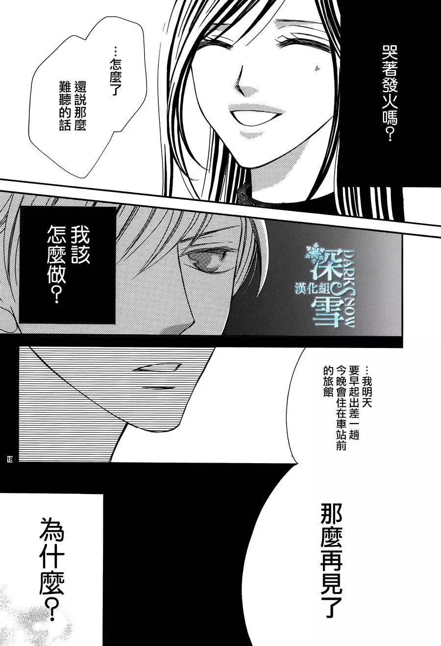 《献给国王的无名指》第06回 第18页