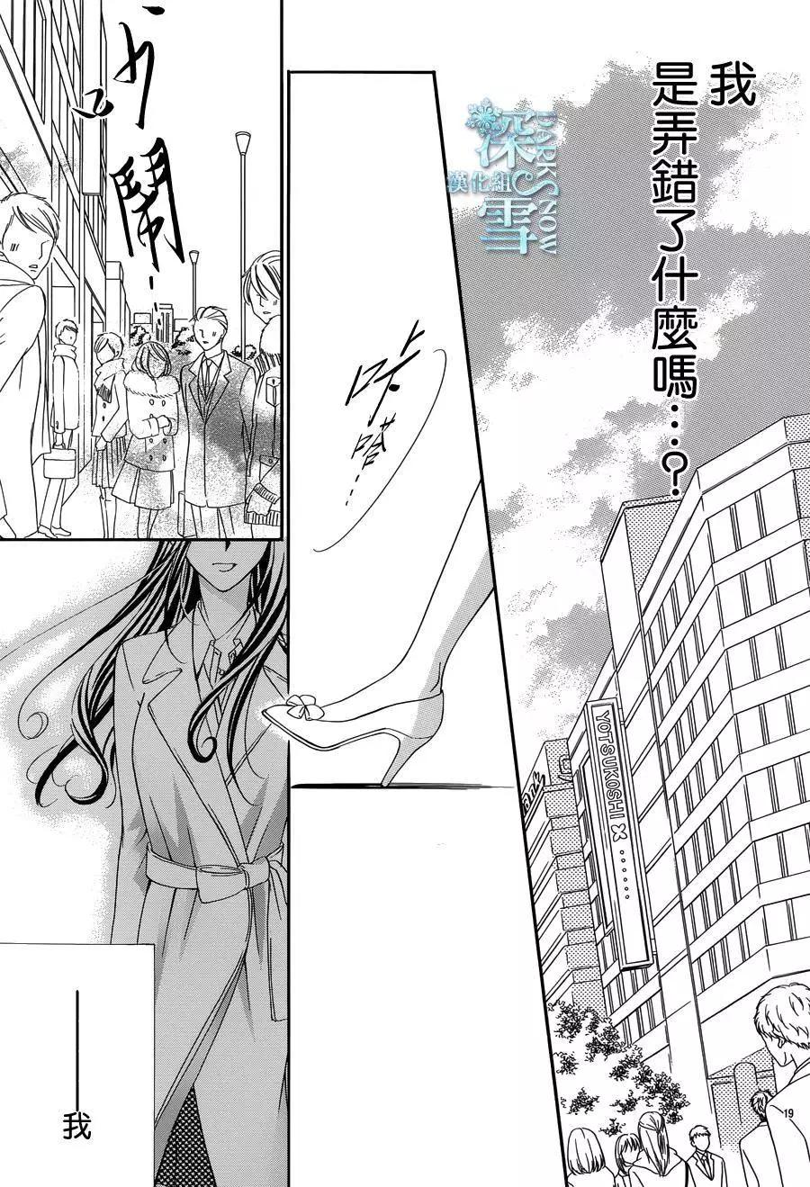 《献给国王的无名指》第06回 第19页