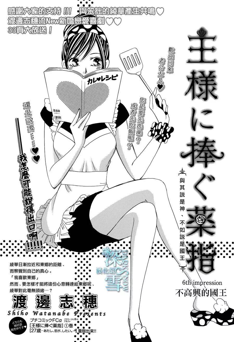《献给国王的无名指》第06回 第1页