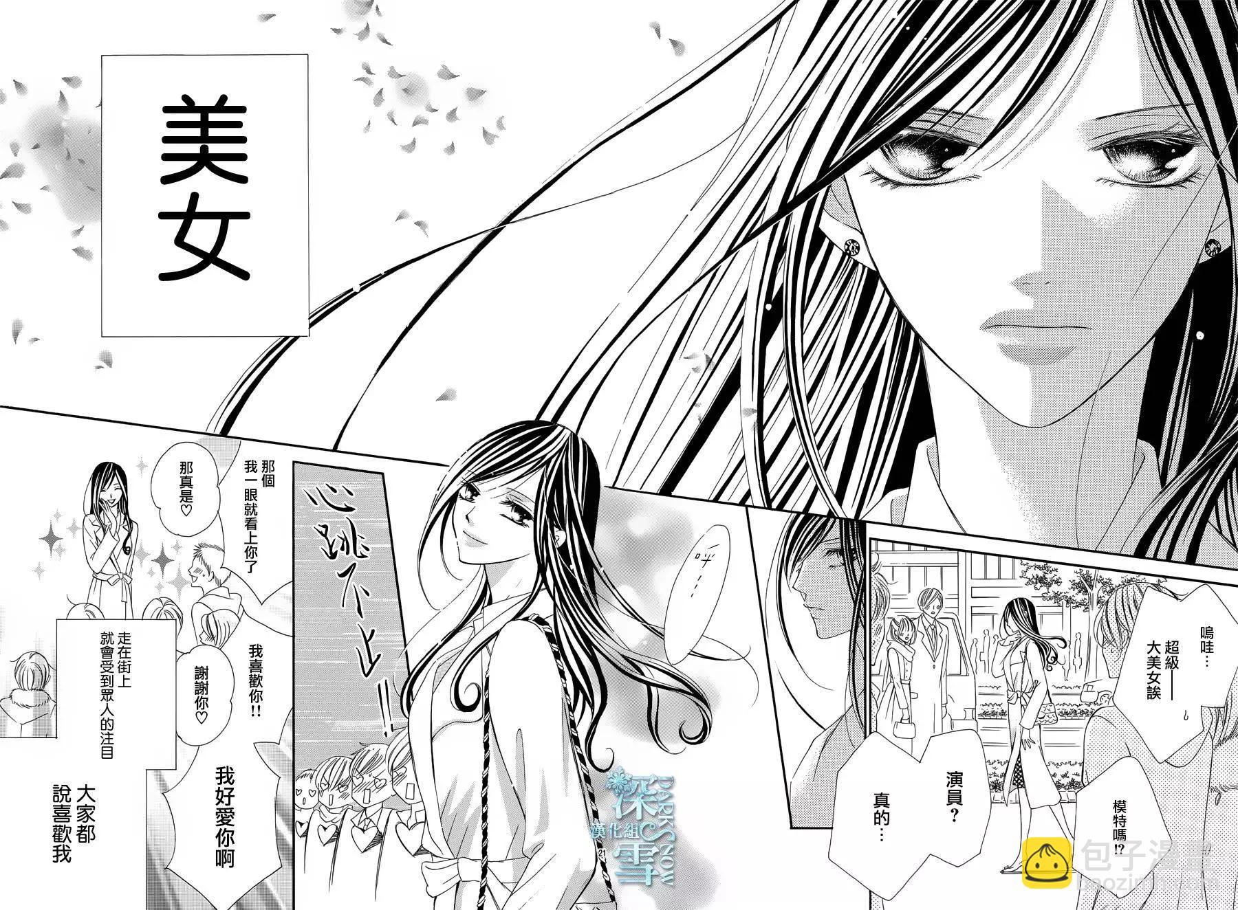 《献给国王的无名指》第06回 第20页