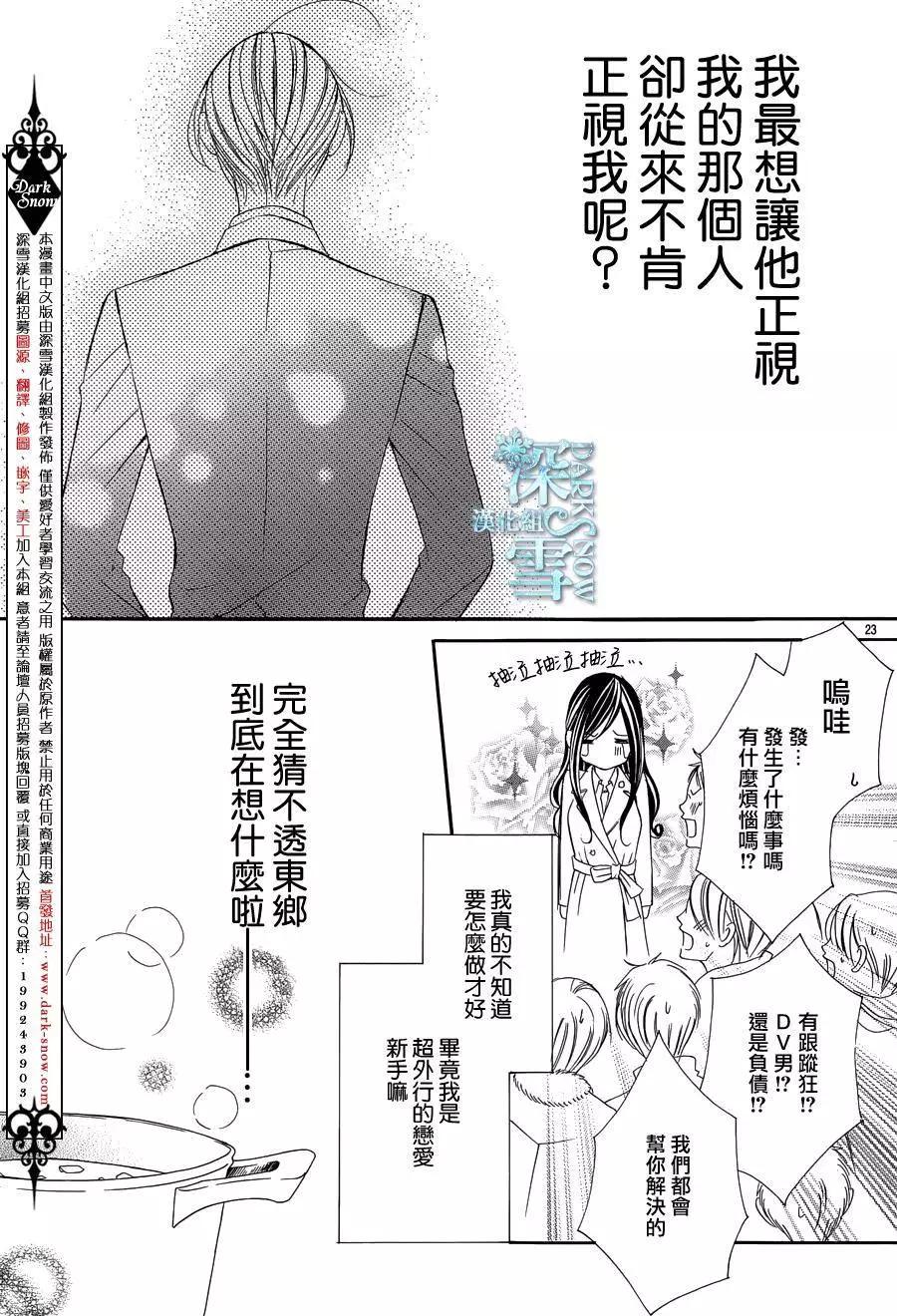 《献给国王的无名指》第06回 第22页