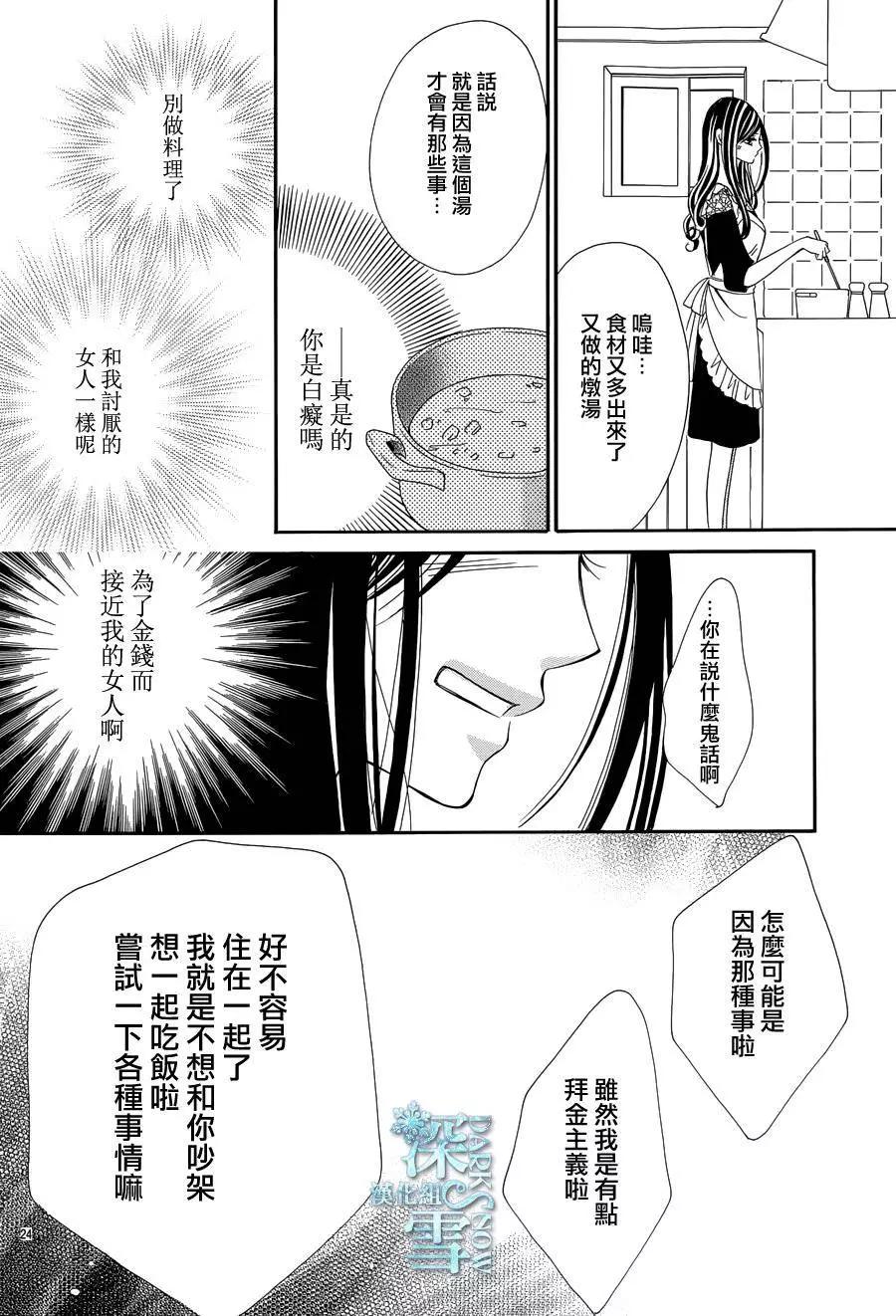 《献给国王的无名指》第06回 第23页