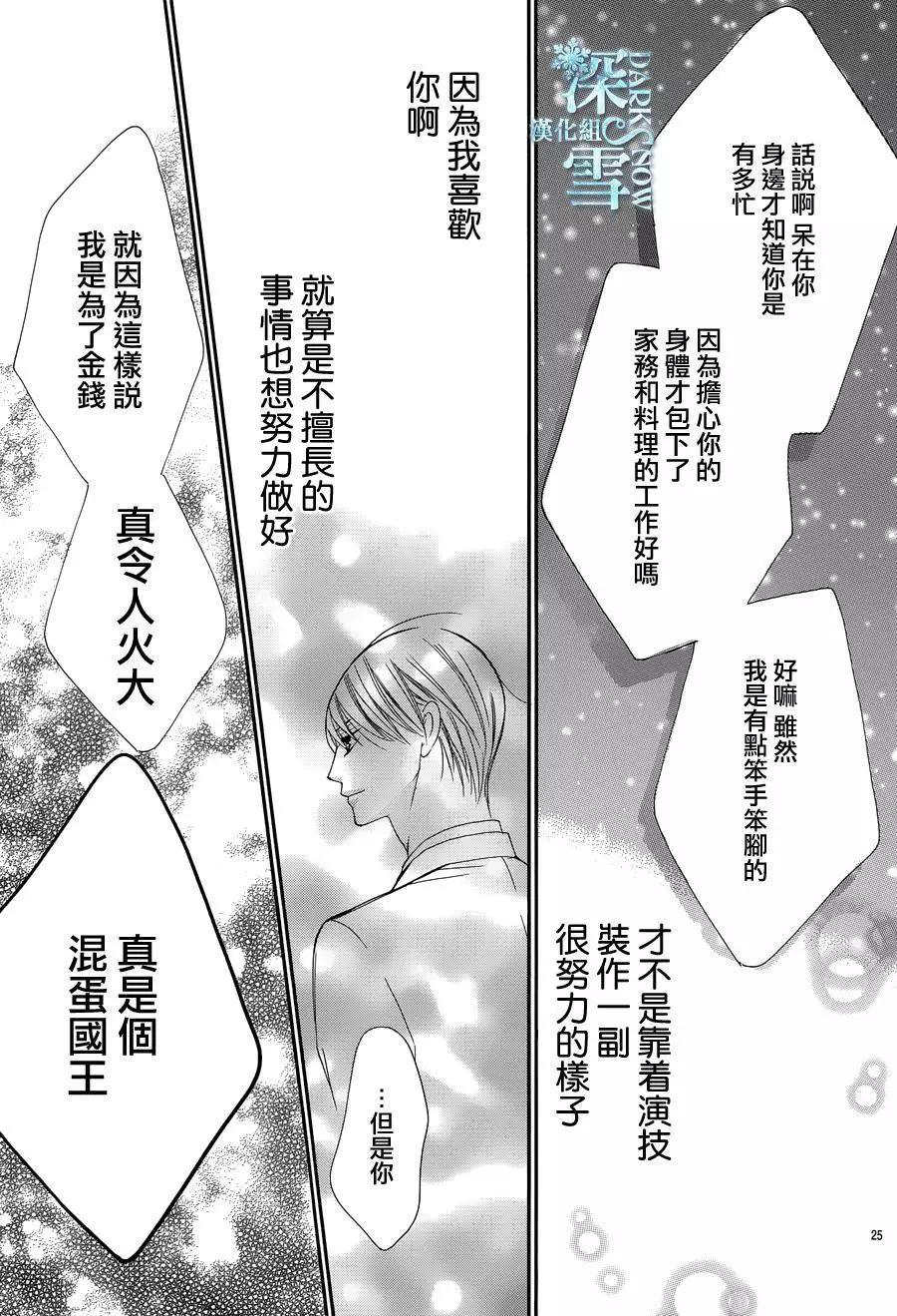 《献给国王的无名指》第06回 第24页