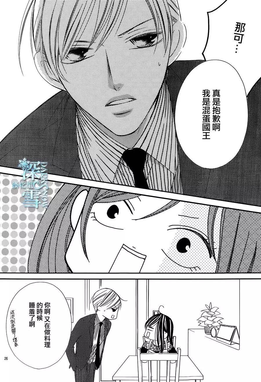 《献给国王的无名指》第06回 第25页