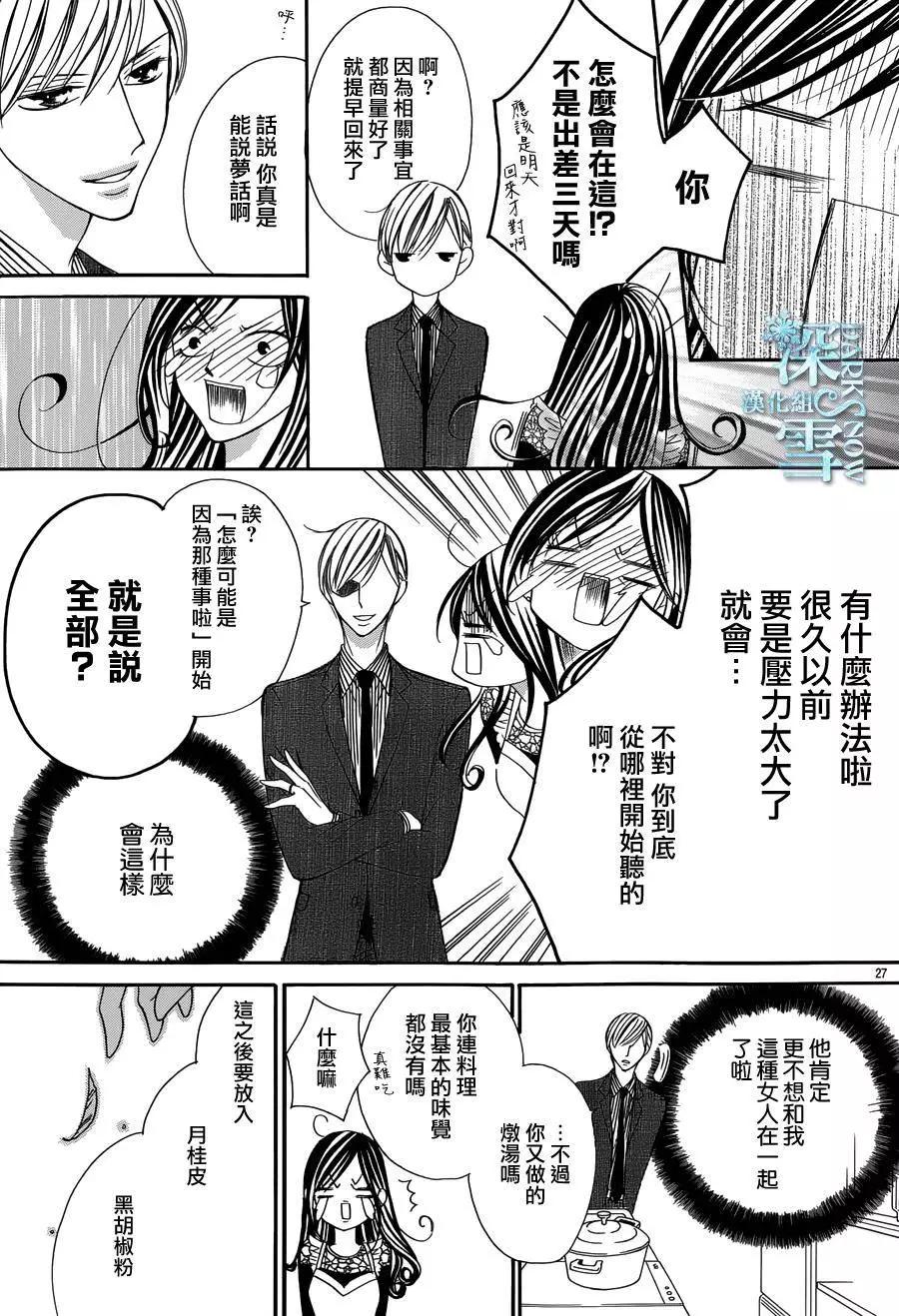 《献给国王的无名指》第06回 第26页