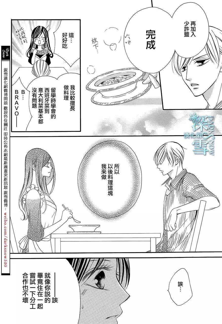 《献给国王的无名指》第06回 第27页