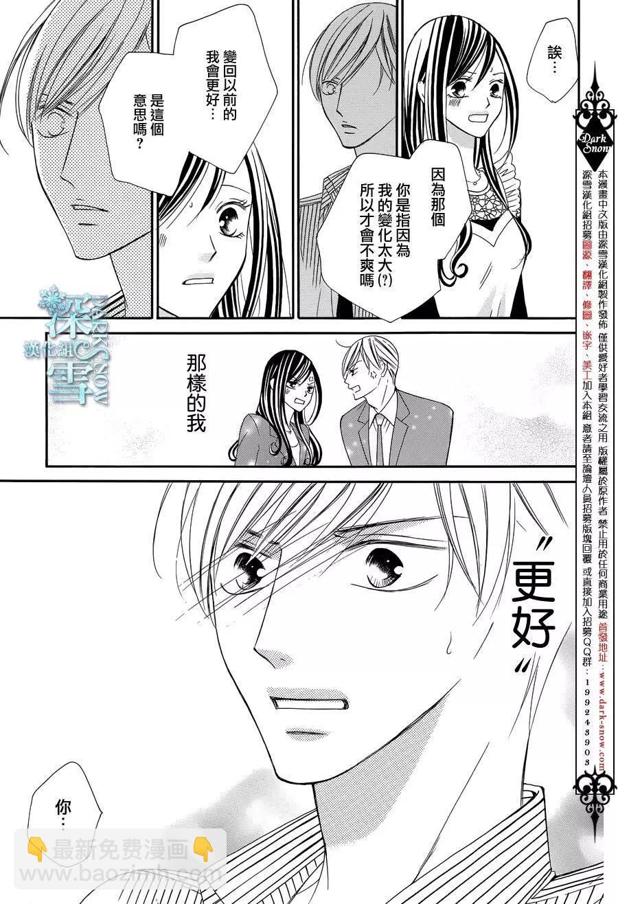 《献给国王的无名指》第06回 第30页