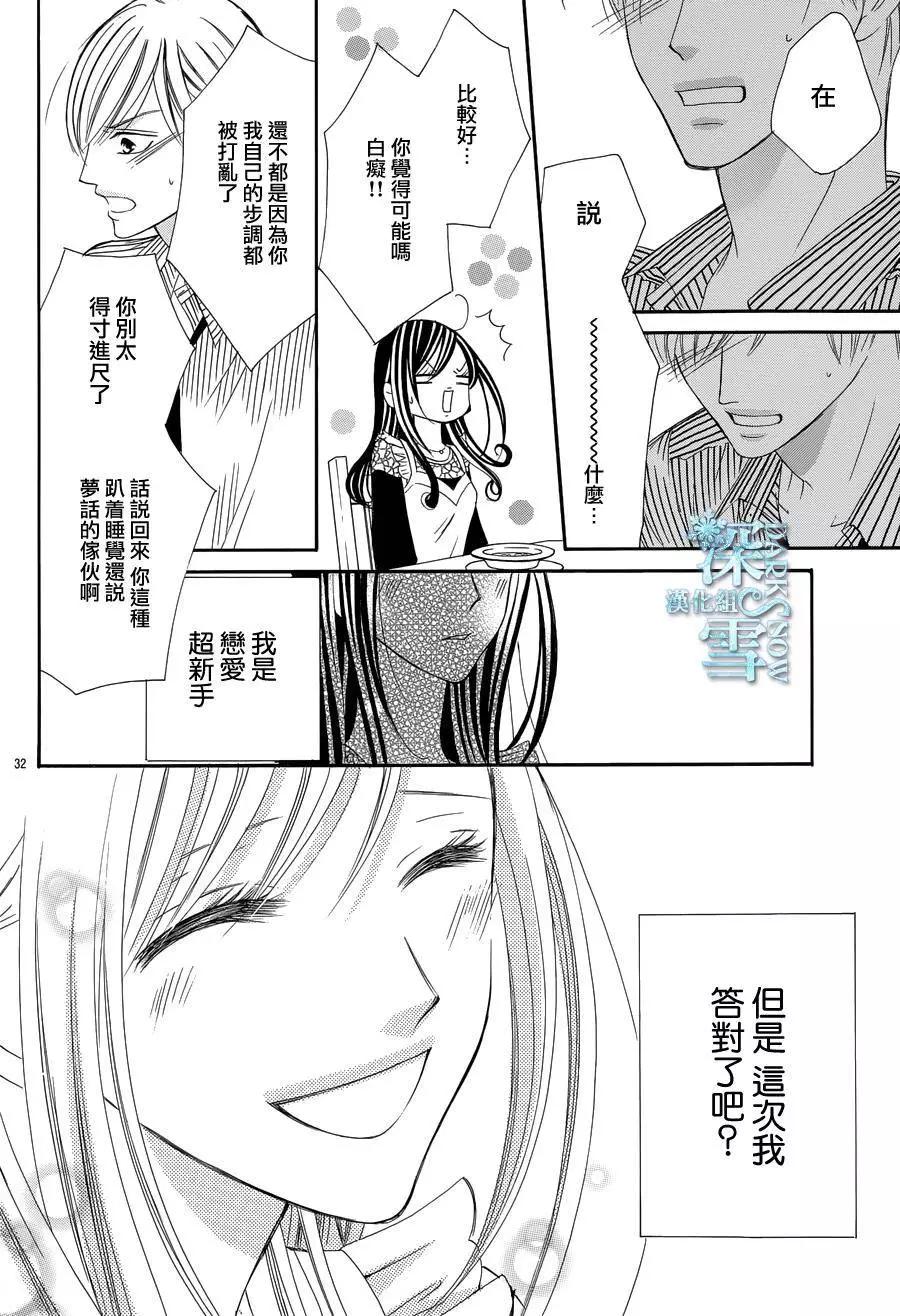 《献给国王的无名指》第06回 第31页