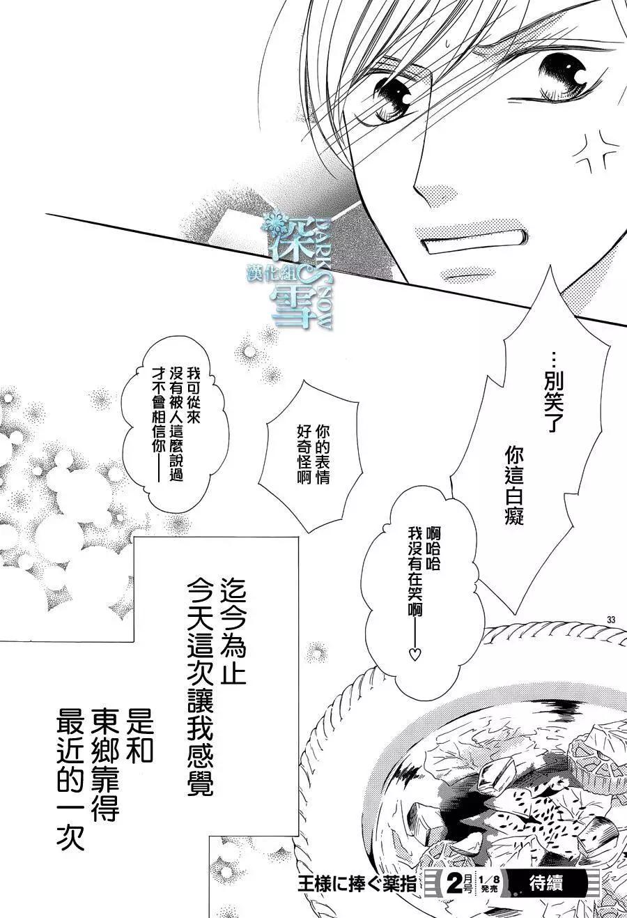《献给国王的无名指》第06回 第32页