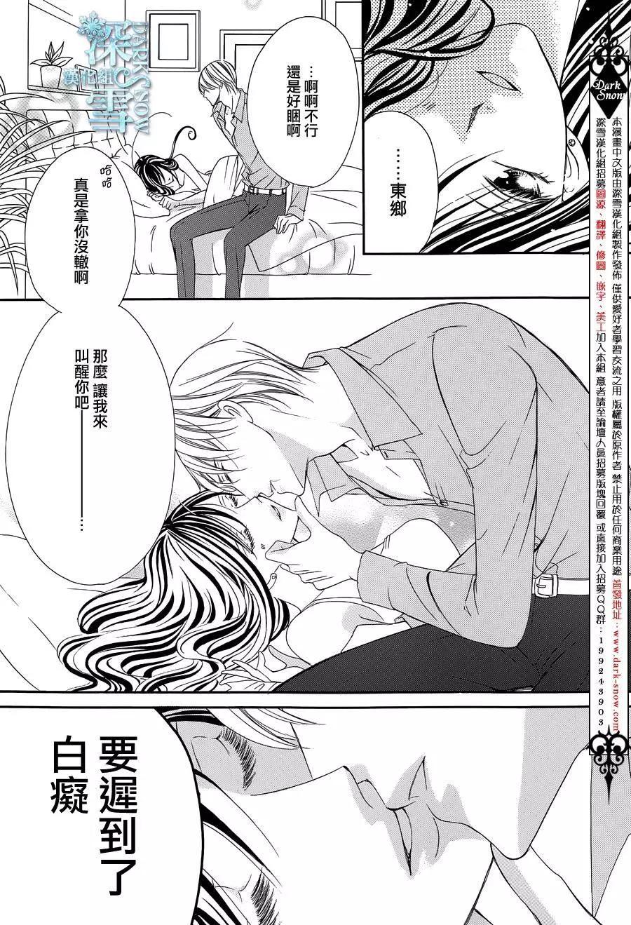 《献给国王的无名指》第06回 第3页