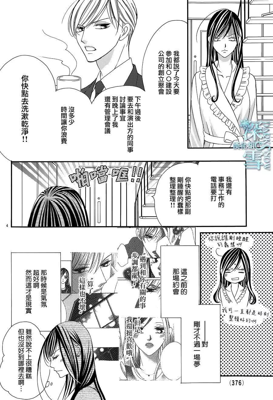 《献给国王的无名指》第06回 第4页