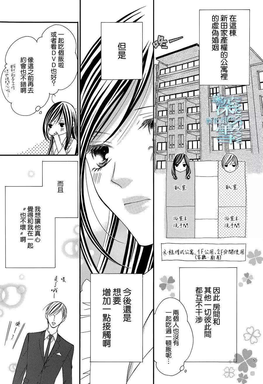《献给国王的无名指》第06回 第5页