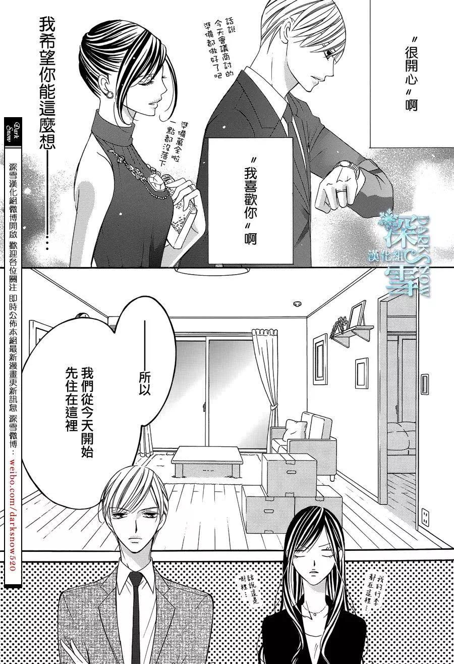 《献给国王的无名指》第06回 第6页