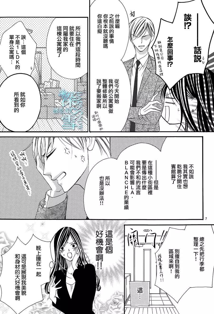 《献给国王的无名指》第06回 第7页