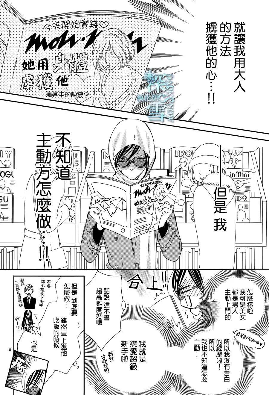 《献给国王的无名指》第06回 第8页